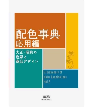 Dictionary of Color Combinations Volume 2 S Wada Inglés