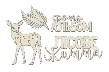 Forest Life Spanplatten-Set Nr. 2 Fabrika Decoru